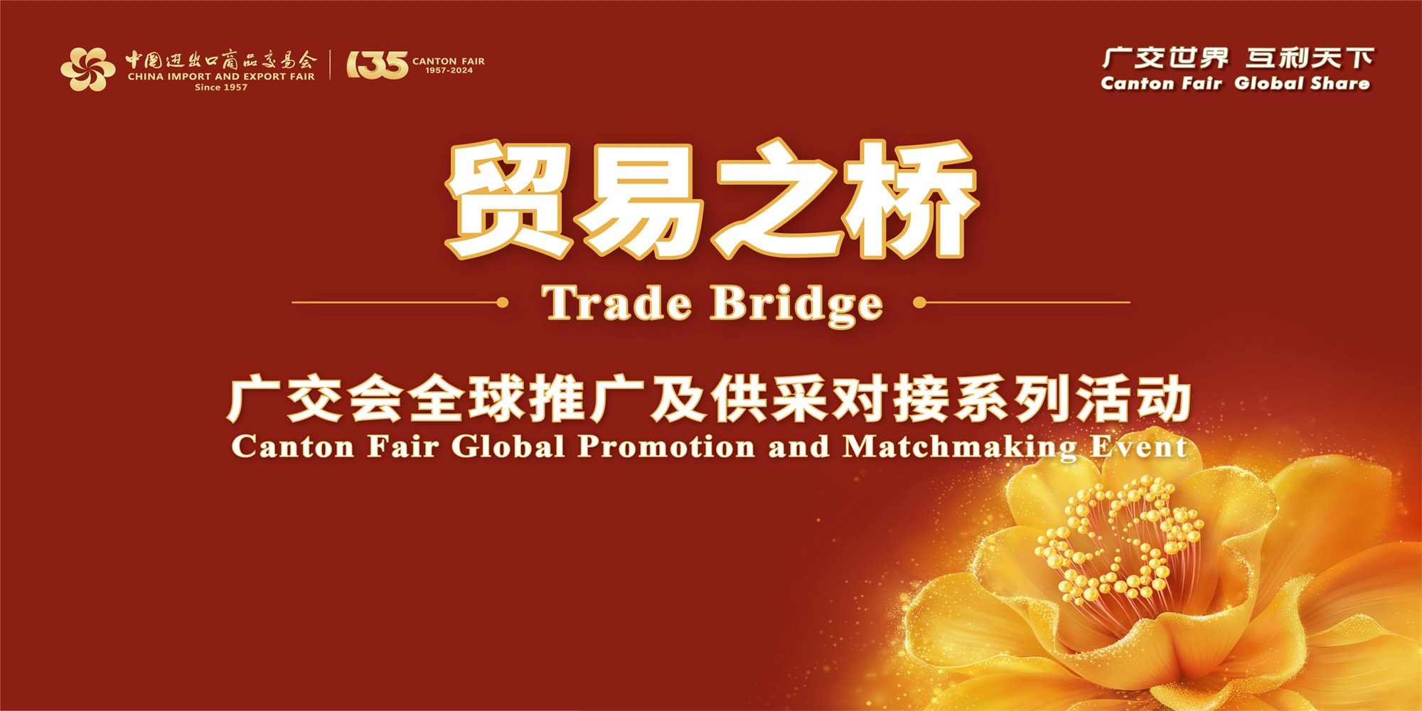 There are 19 days left before the 135th Canton Fair opens！